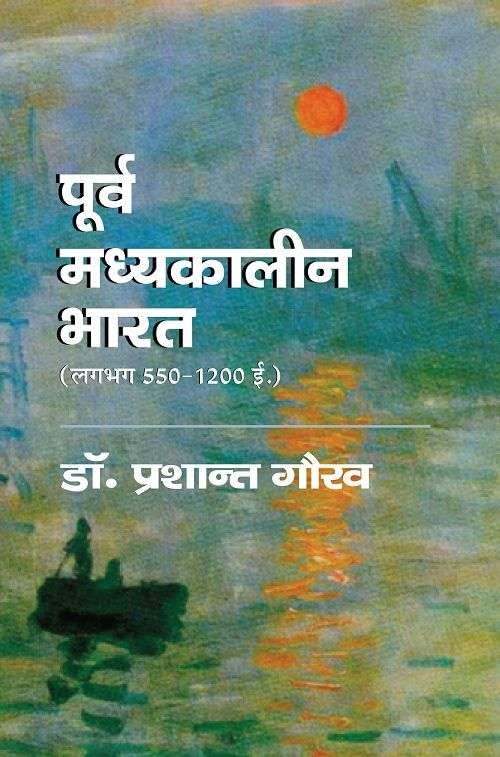 Purv Madhyakaleen Bharat