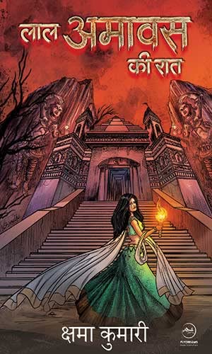 Laal Amavas Ki Raat |    