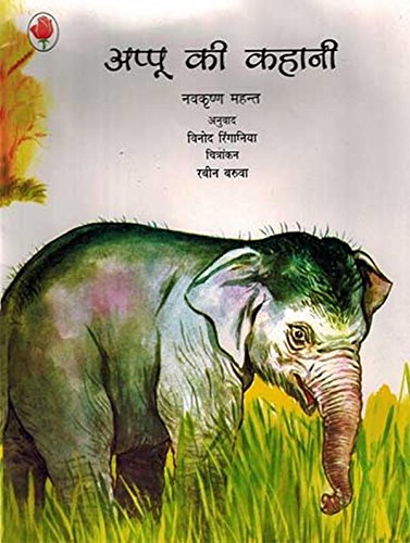 Appu Ki Kahani
