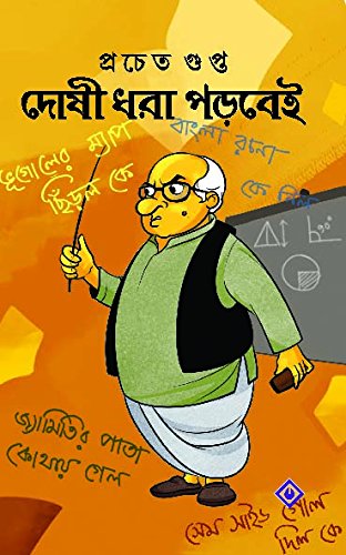 DOSHI DHORA PORBEI