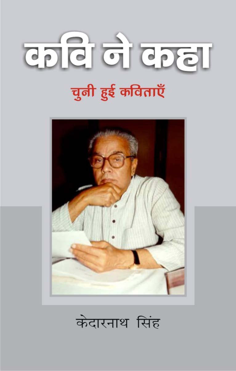 Kavi Ne Kaha: Kedarnath Singh