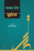 PoorvaRang (Hindi Edition)