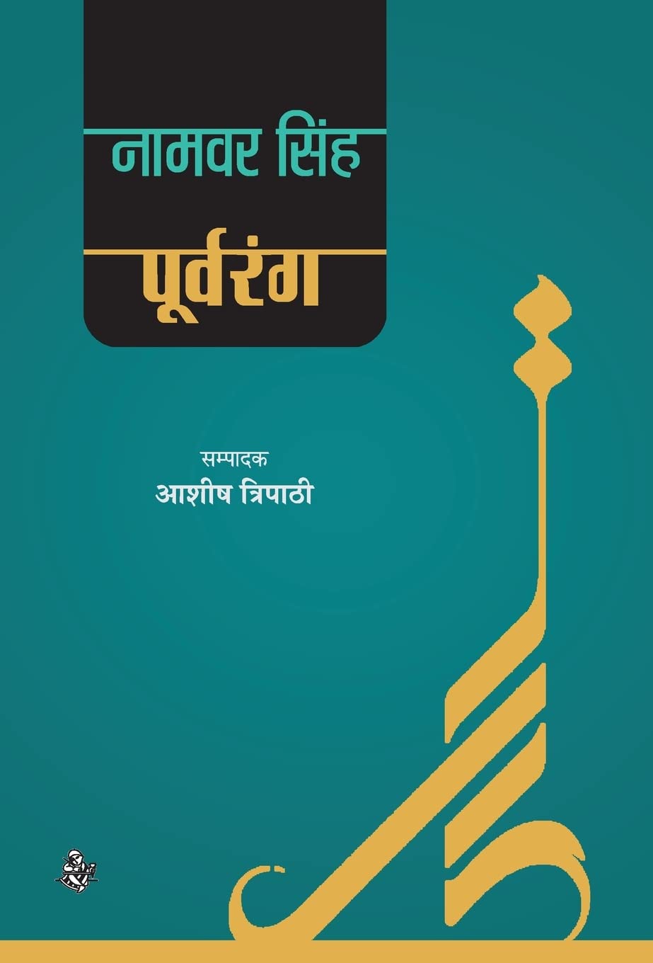 PoorvaRang (Hindi Edition)