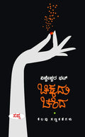 CHIKKADU CHENDA