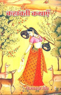 Kahavati Kathaye |  