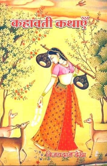 Kahavati Kathaye |  