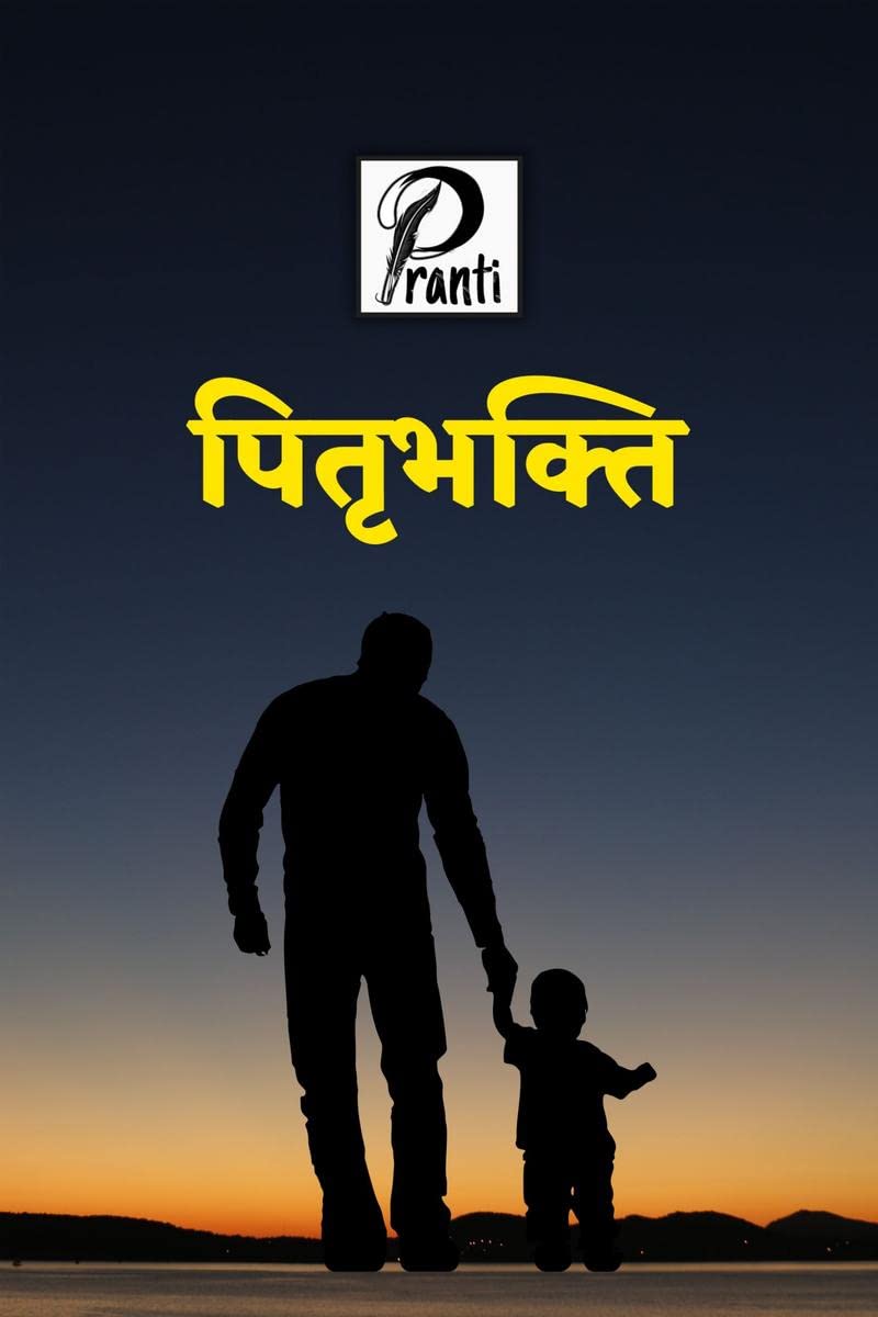 pitrubhakti (Shared Poetry Collection) /  (  )