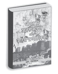 Bharat me Sherikaran Aur Sheri Pranaliyan