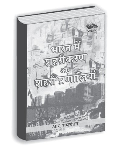 Bharat me Sherikaran Aur Sheri Pranaliyan
