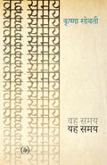 Wah Samay Yah Samay