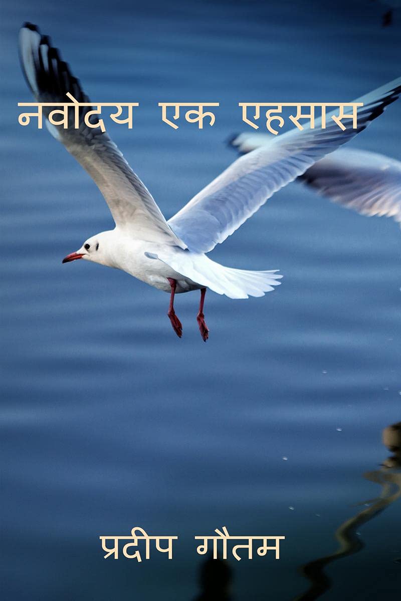 Navoday  Ek Ehsaas /   