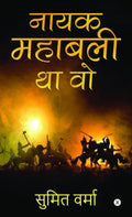 Nayak Mahabali Tha Vo