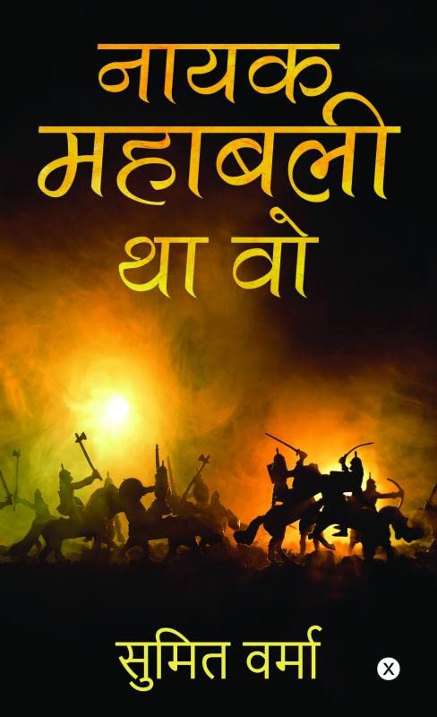 Nayak Mahabali Tha Vo