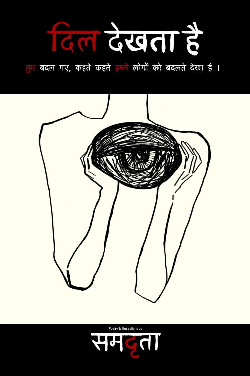 Dil dekhta hai