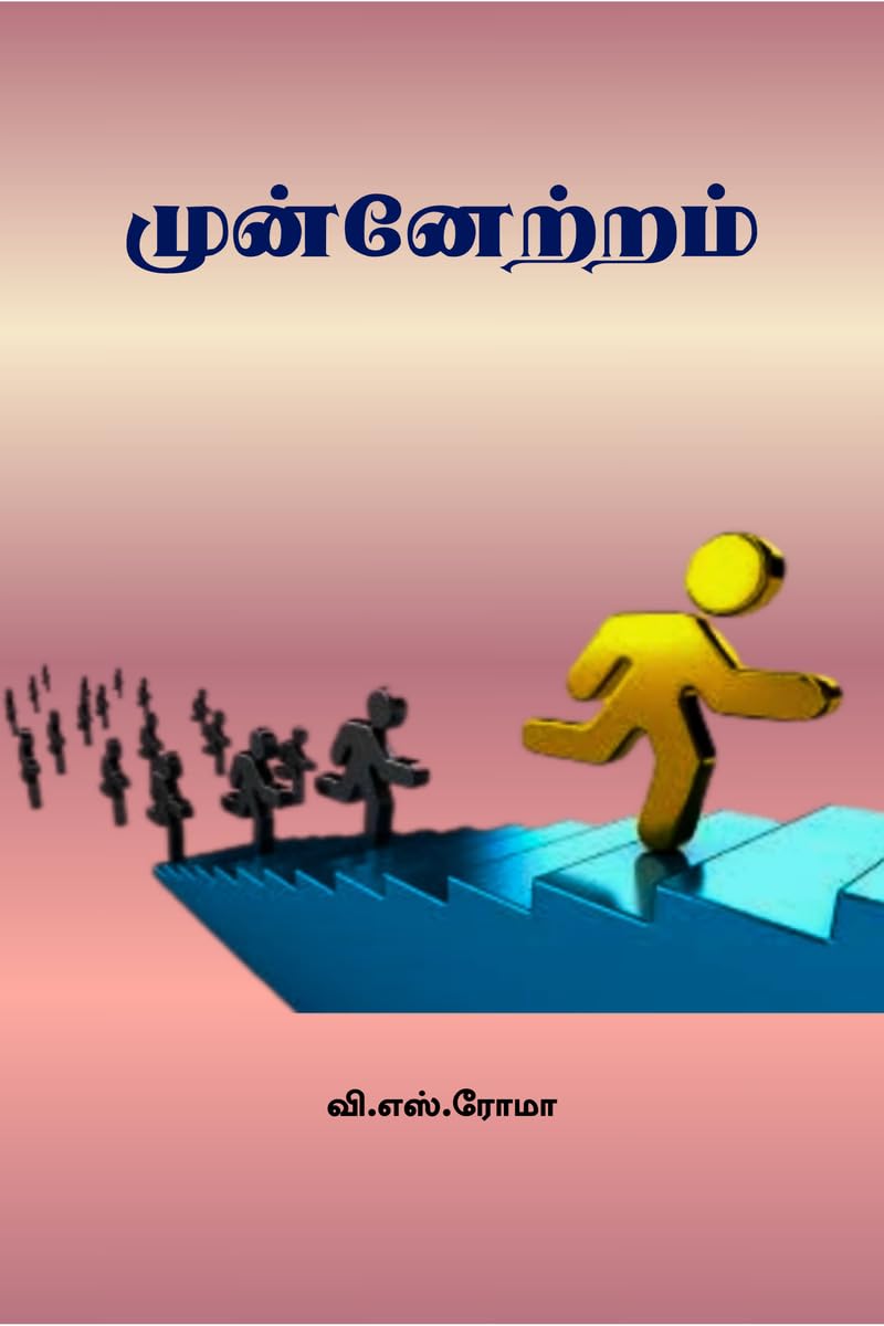 Munnetram / 