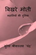 Bikhre Moti /   :   