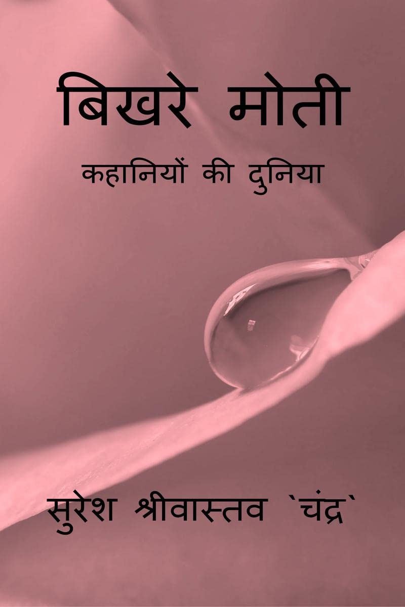 Bikhre Moti /   :   