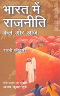 Bharat Mein Rajniti: Kal Aur Aaj