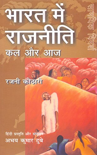 Bharat Mein Rajniti: Kal Aur Aaj