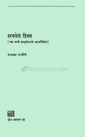 Haravlele Diwas