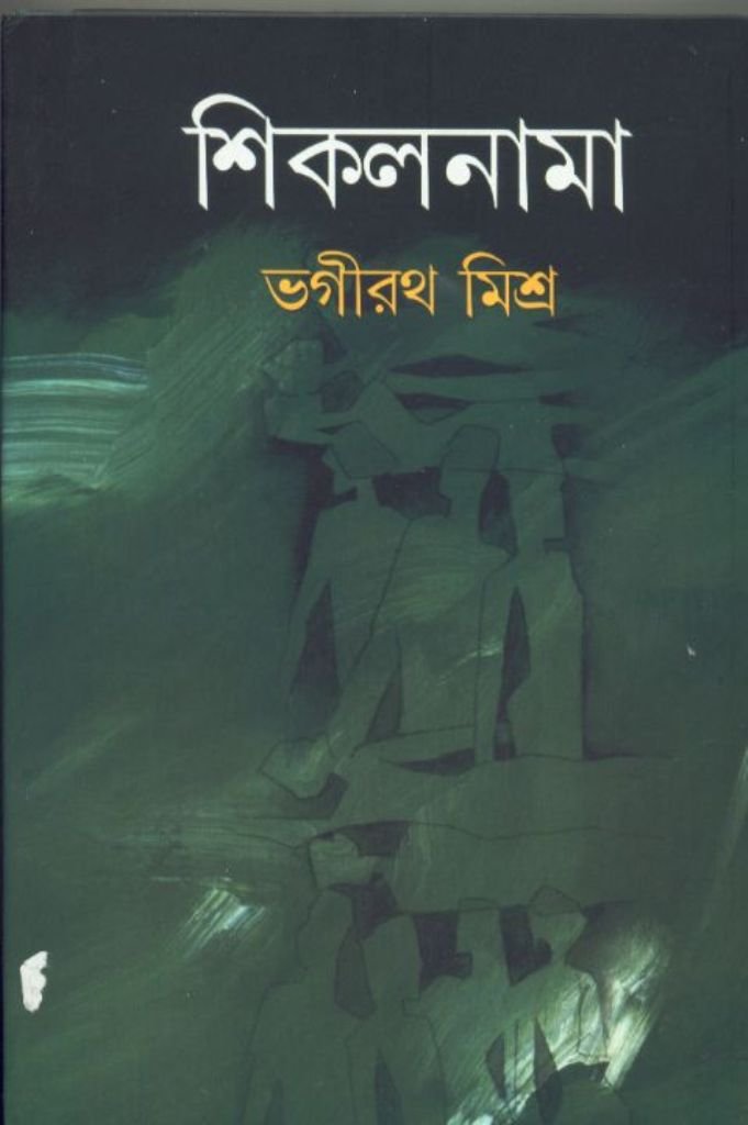 Maa Mati Manush