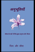 Anubhutiyan /  :         