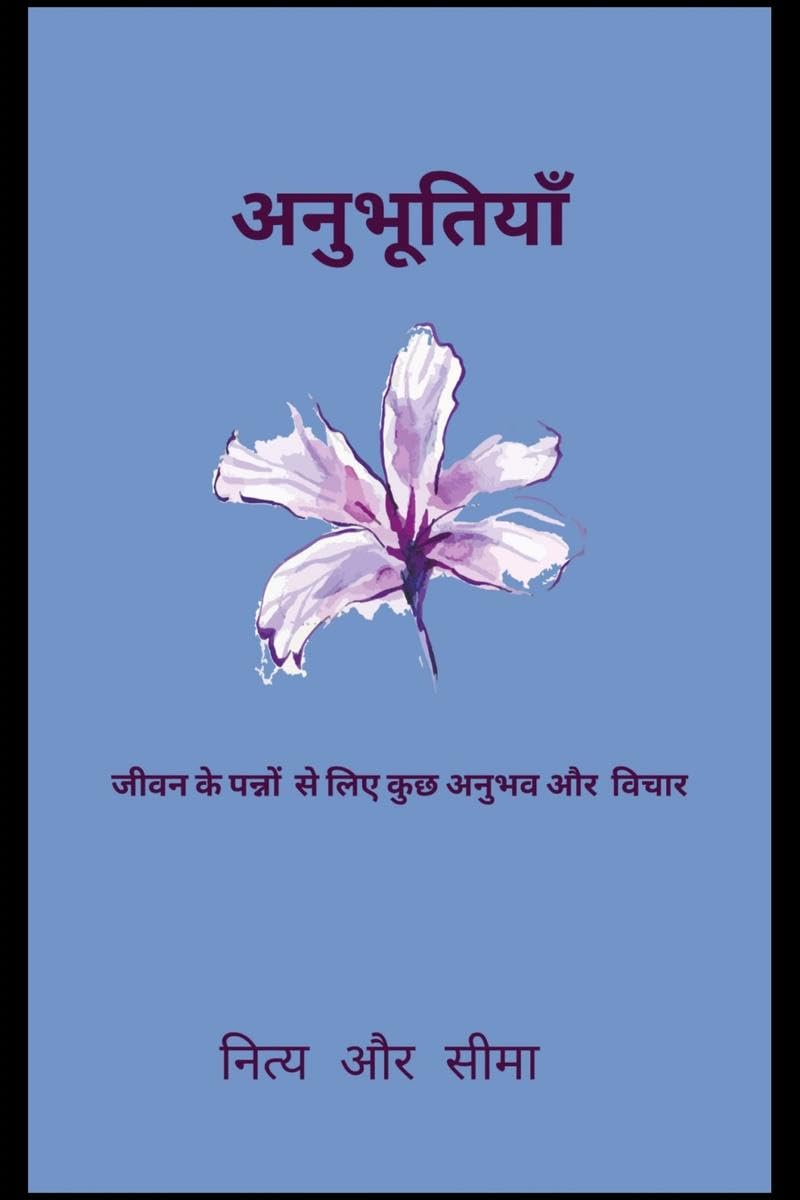 Anubhutiyan /  :         