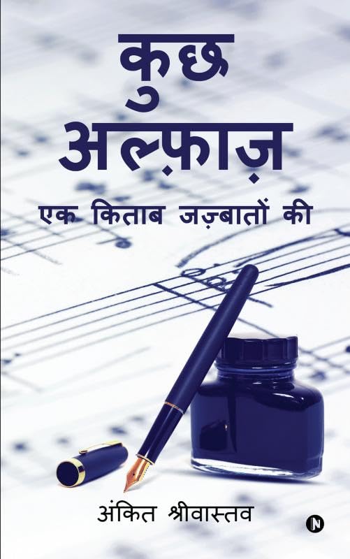 Kuch Alfaaz: Ek Kitaab Zazbaaton Ki