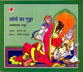 Khoye Ka Gudda