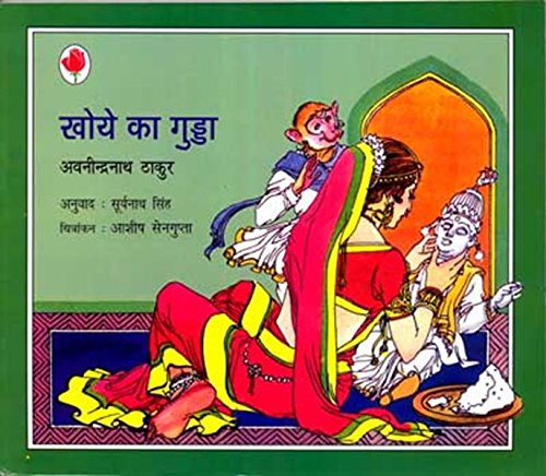 Khoye Ka Gudda