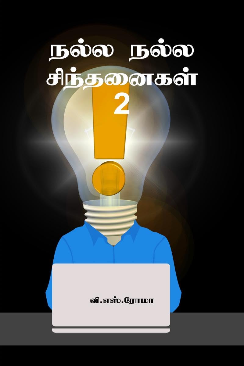 Nalla Nalla Sindhanaigal 2 /    2