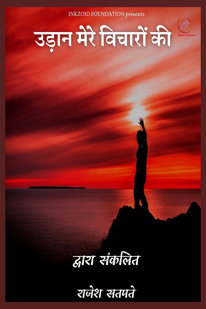 Udaan Mere Vicharon Ki /    