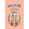 Manas Ke Moti (Part I) (Based on Tulsi Ramayana)