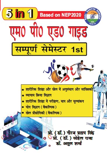 M.P.Ed. Guide Semester I (In Hindi)