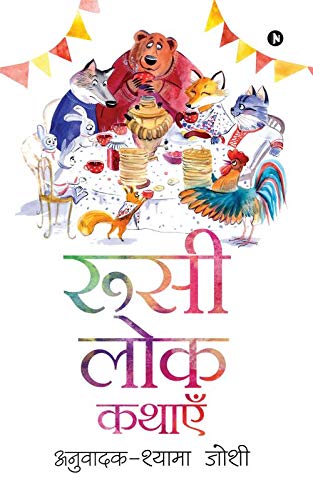 Russi Lok  Kathanye