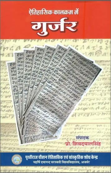 Aitihasik Kalkram mein Gurjar |    