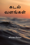 Kadal Valangal /  