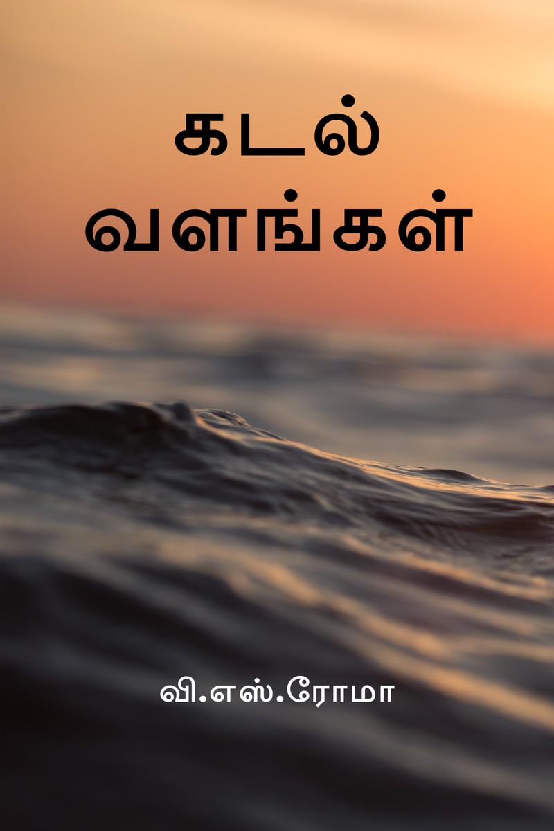 Kadal Valangal /  