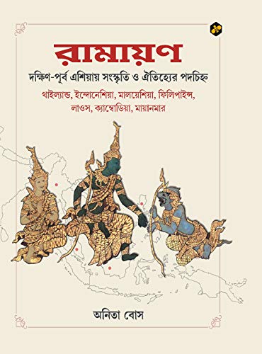 Ramayana: DakshinPurba Asiae Sanskriti R Aitijhyer Podochinho, Anita Bose, Ramayana, Hinduism [Hardcover] Anita Bose