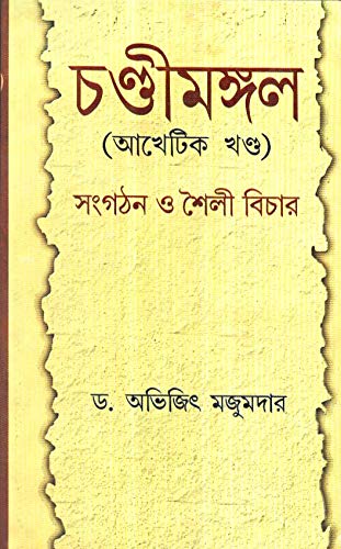 CHANDIMANGAL