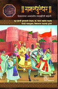 Samardhurandhar
