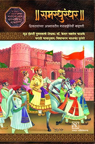 Samardhurandhar
