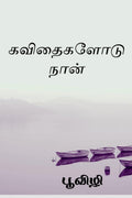 Kavithaigalodu Naan /  