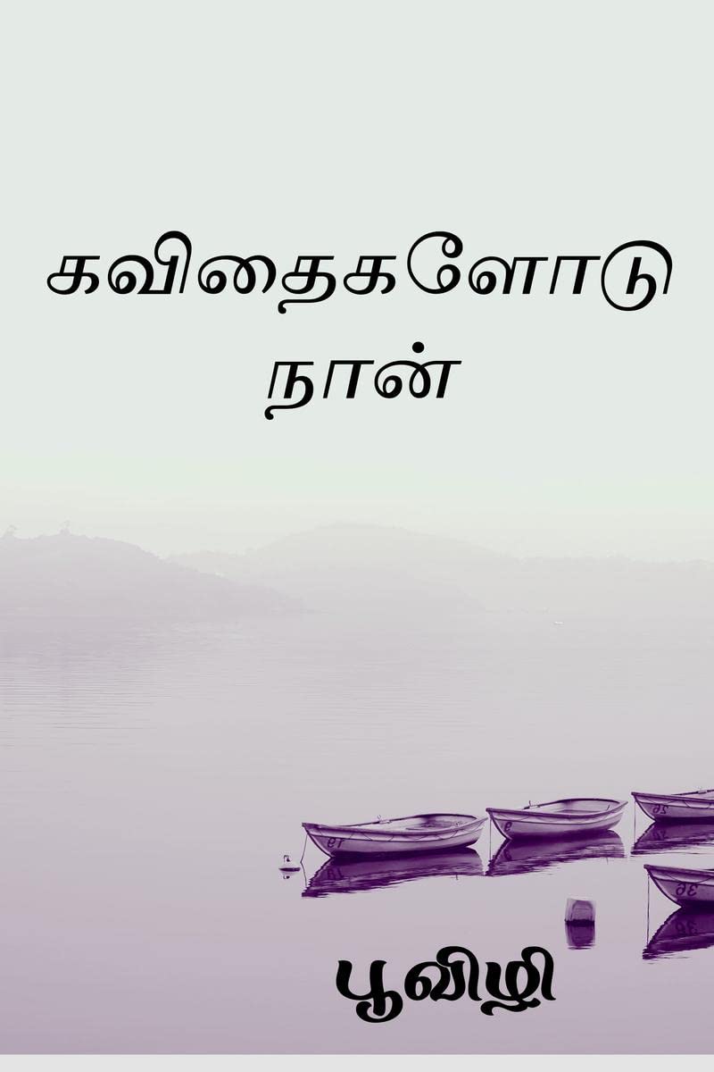 Kavithaigalodu Naan /  