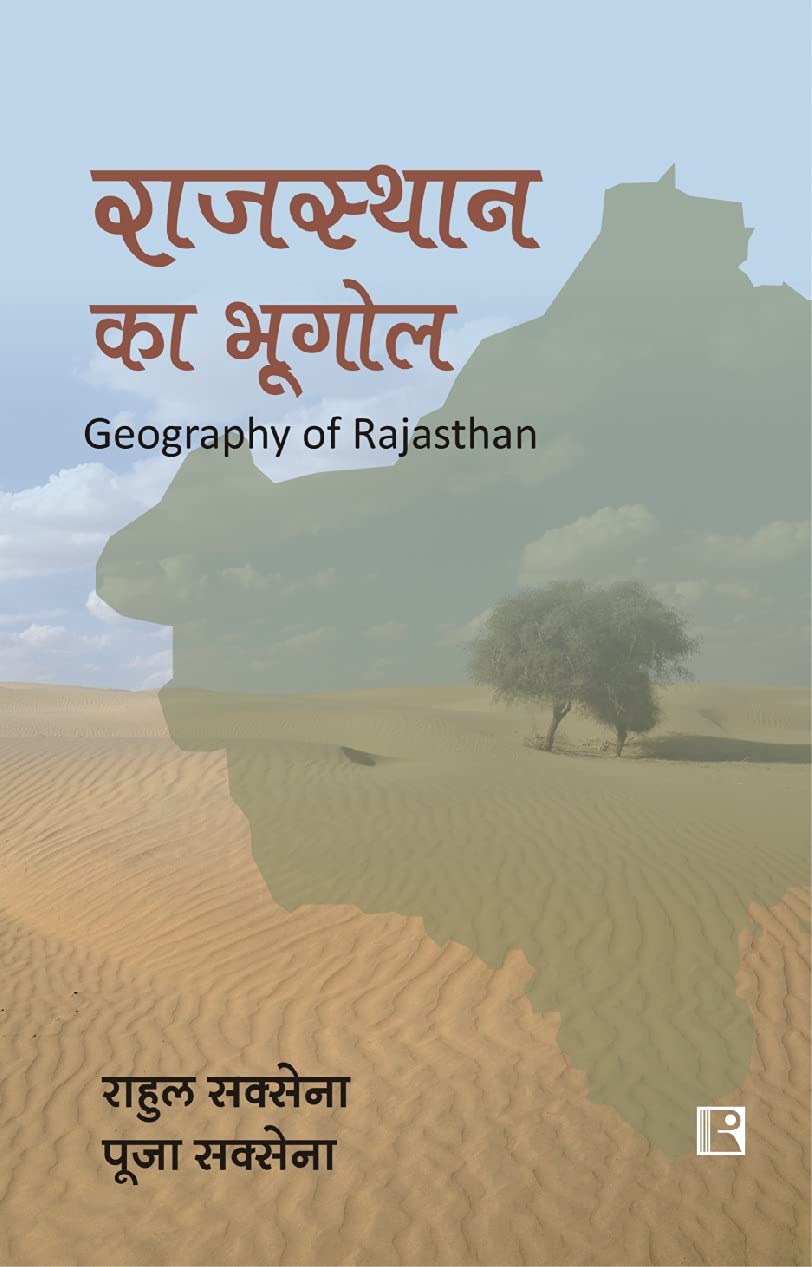 Rajasthan Ka Bhoogol (Geography of Rajasthan)