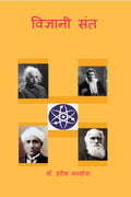 Vigyani Sant /  
