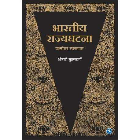 Book on Constitution / Rajyaghatana