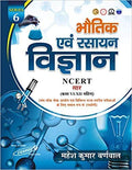 Physics And Chemistry Science In Hindi (With Ncert Class XiXii) By Mahesh Kumar Barnwal And Cosmos Publication (For All Competi