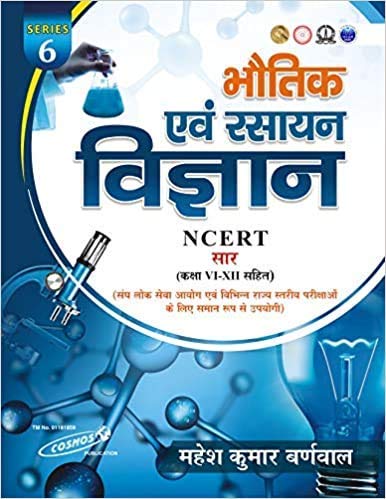 Physics And Chemistry Science In Hindi (With Ncert Class XiXii) By Mahesh Kumar Barnwal And Cosmos Publication (For All Competi