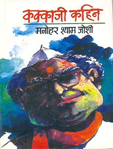 Kakkaji Kahin